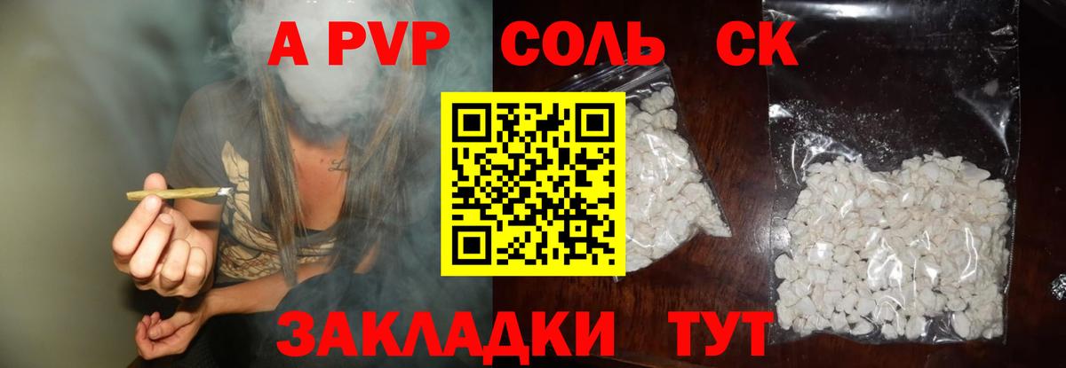 цены наркотик  A PVP СК  Торжок  Alpha-PVP крисы CK  Вход с VPN  Альфа ПВП крисы CK 