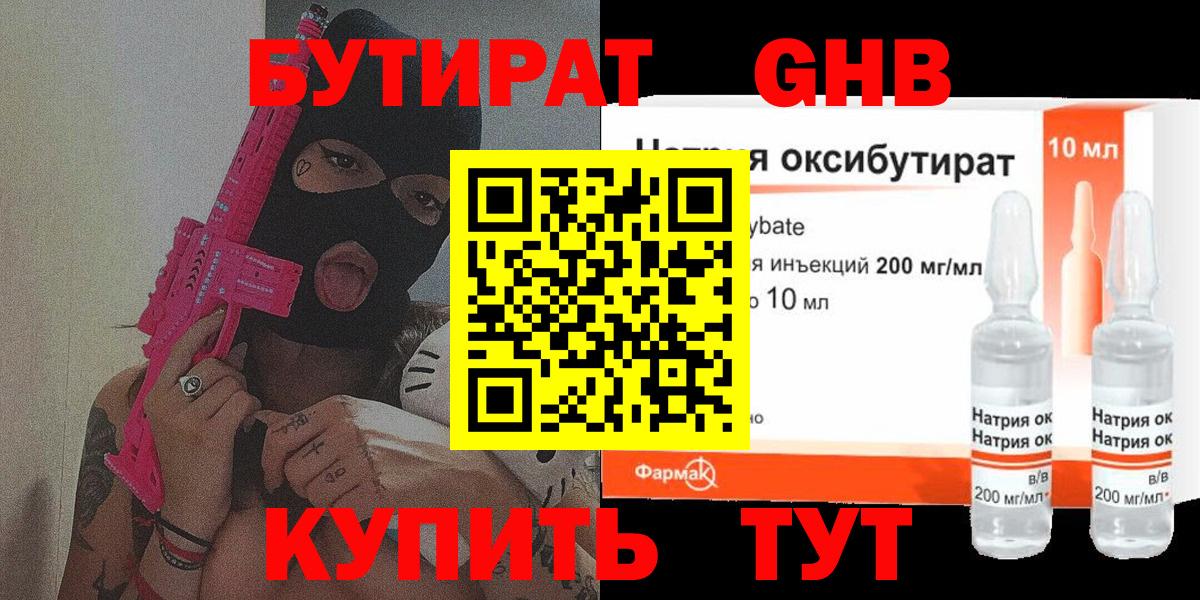 Бутират буратино Торжок