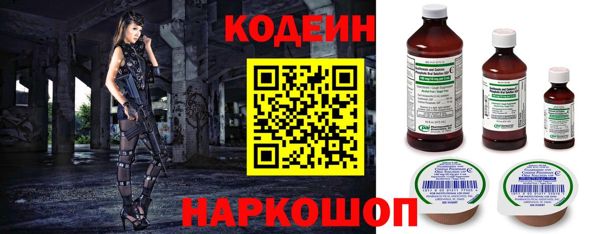 Кодеиновый сироп Lean напиток Lean (лин)  Codein Purple Drank  Вход с VPN  Торжок 